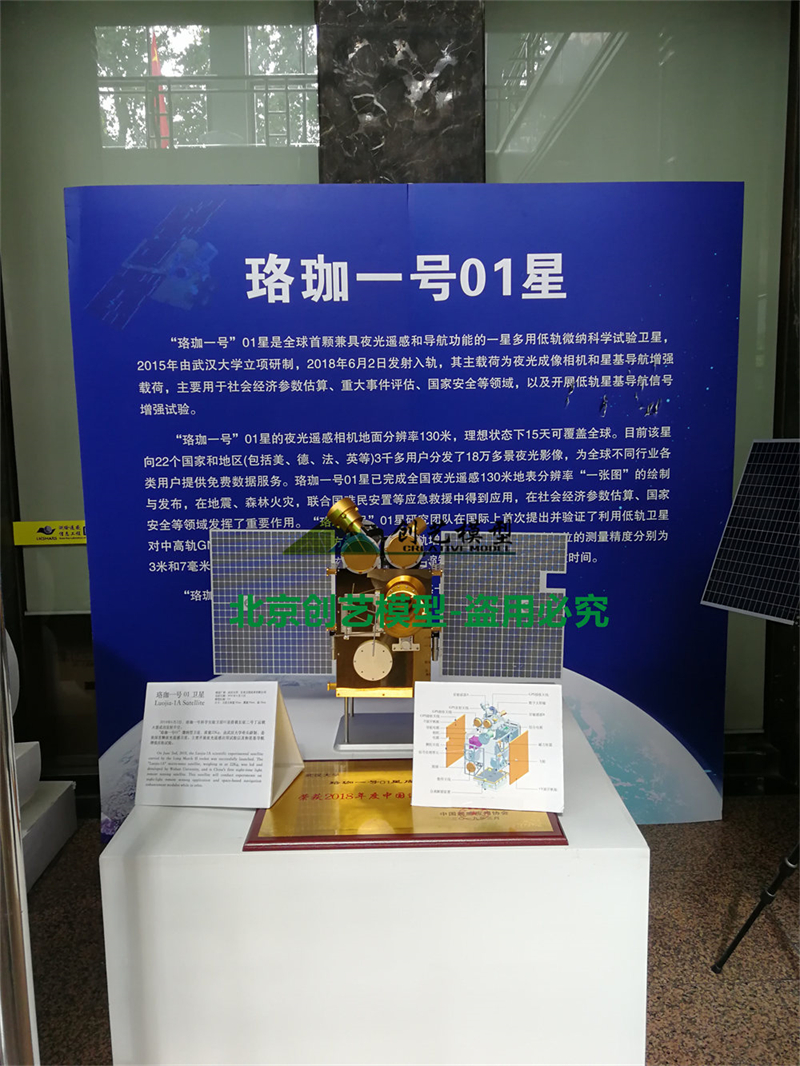 珞珈一號衛(wèi)星