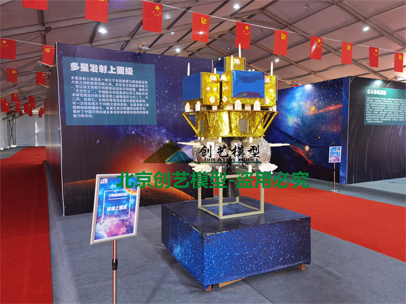 多星上面級(jí)展示模型