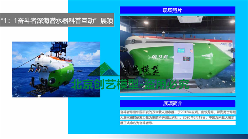 1:1奮斗者號(hào)深海潛水器科普互動(dòng)模型