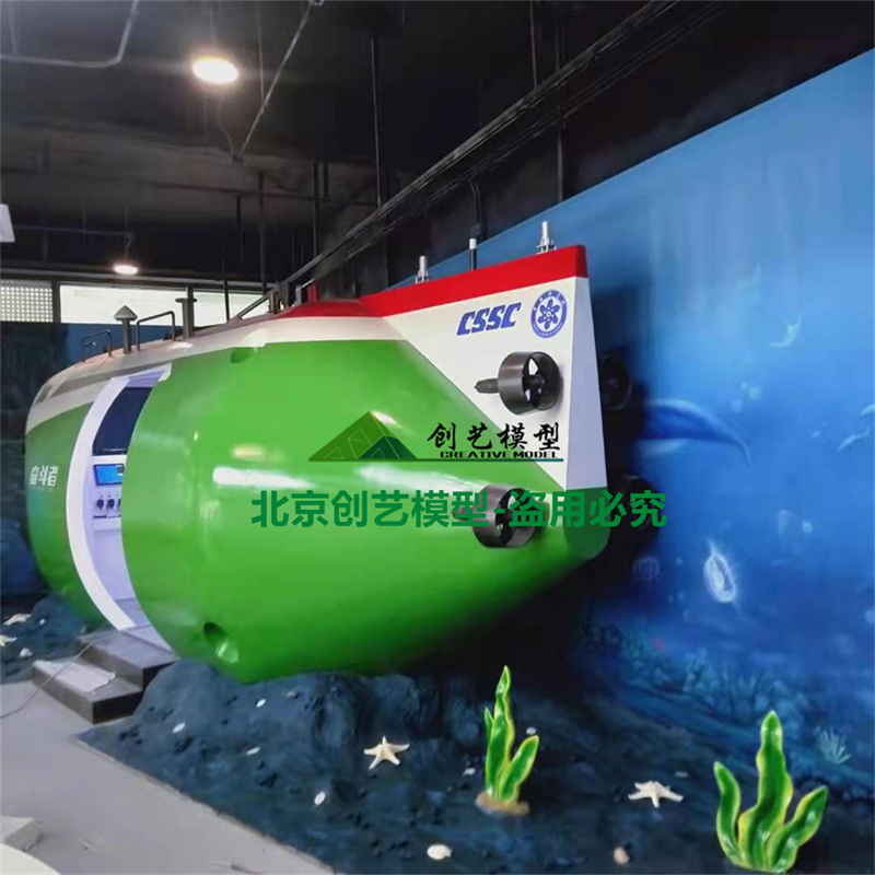 1:1奮斗者號(hào)深海潛水器科普互動(dòng)模型